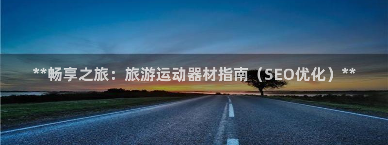 意昂体育3平台