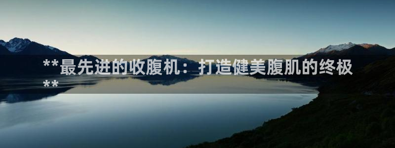 意昂体育3是干嘛的公司