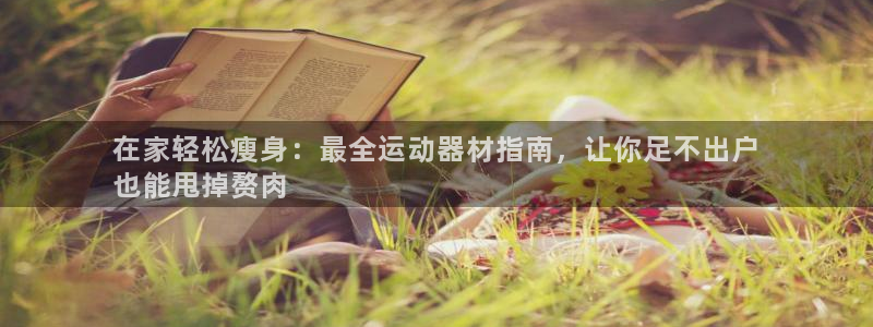 意昂3娱乐首页网站大全