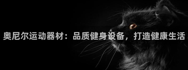 意昂3集团简介