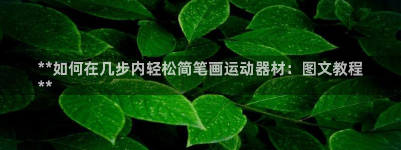意昂体育3平台注册