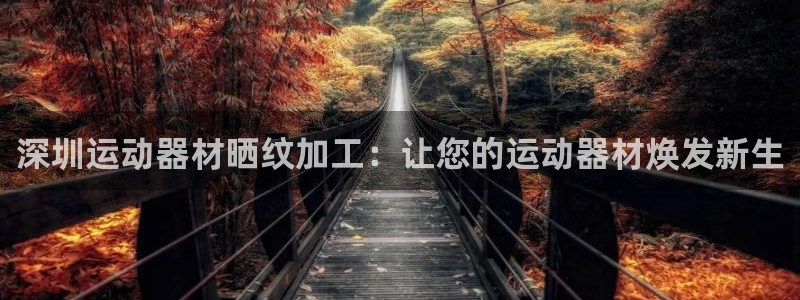 海南意昂体育3发展怎么样