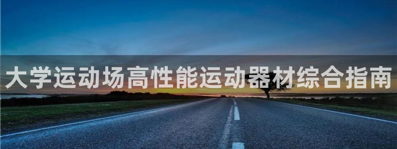 海南意昂体育3发展怎么样