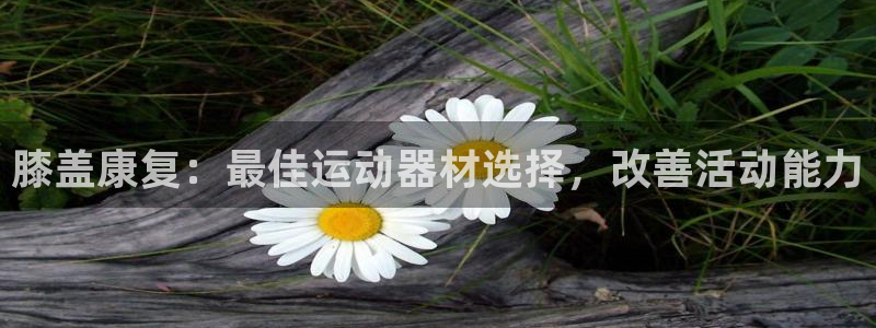 意昂体育3平台假的吗是真的吗