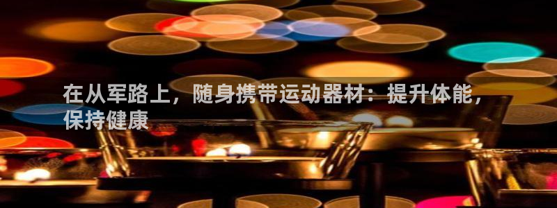 意昂体育3平台是正规平台吗