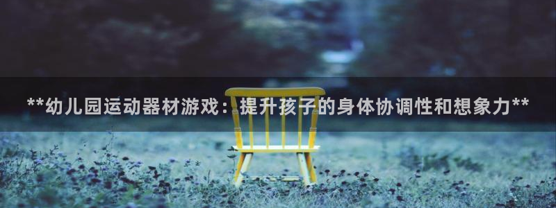 意昂体育3平台APP