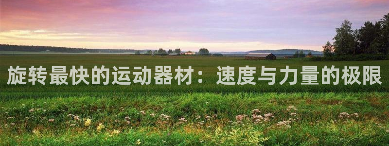 意昂体育3平台假的吗是真的吗吗
