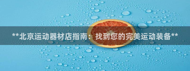 意昂体育3招商电话地址
