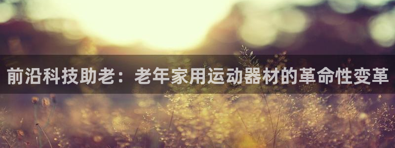 意昂体育3平台注册要钱吗安全吗