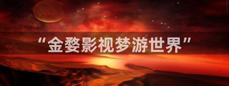 山外人精品影院在线